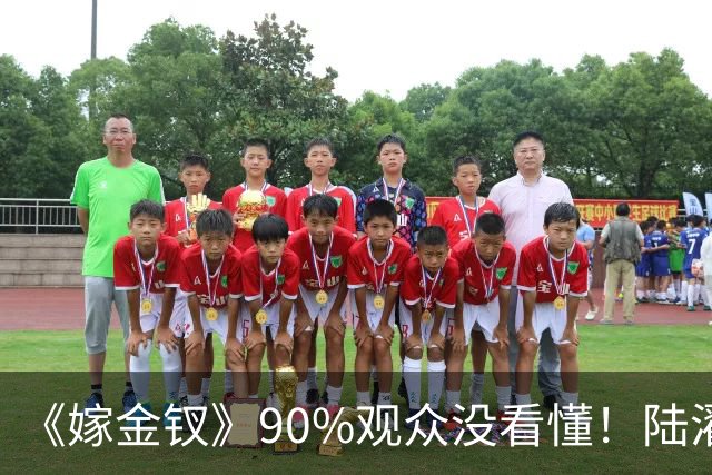 《嫁金钗》90%观众没看懂！陆濯昏迷翻身苏醒，根本不是阿丑冲喜显灵，那么简单