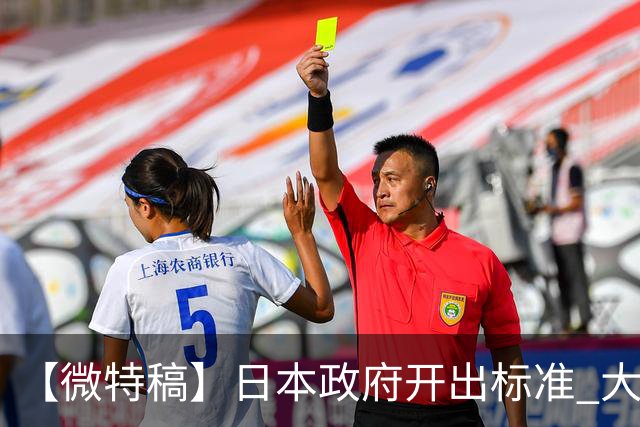 【微特稿】日本政府开出标准 大阪等四地争当“副首都”