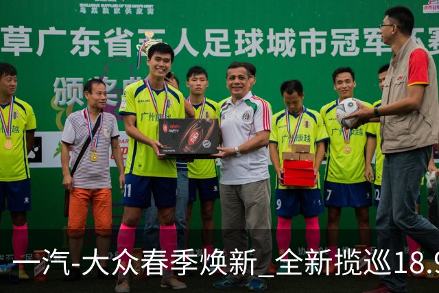 一汽-大众春季焕新 全新揽巡18.98万起定义大五座SUV新标杆