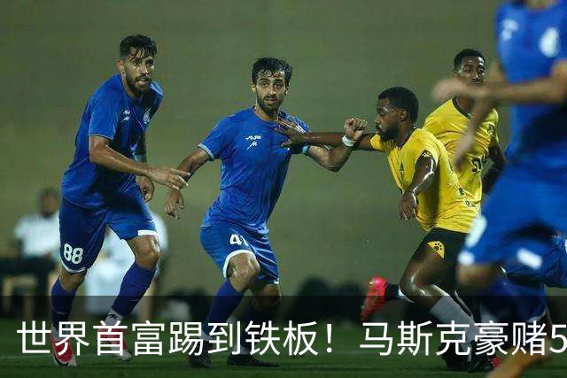 世界首富踢到铁板！马斯克豪赌5亿企图操纵大选，最新民调惨败