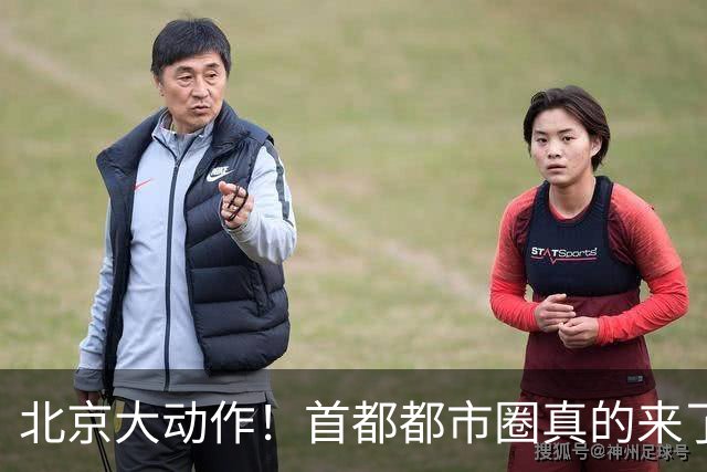 北京大动作！首都都市圈真的来了！这5个地方身价即将暴涨！