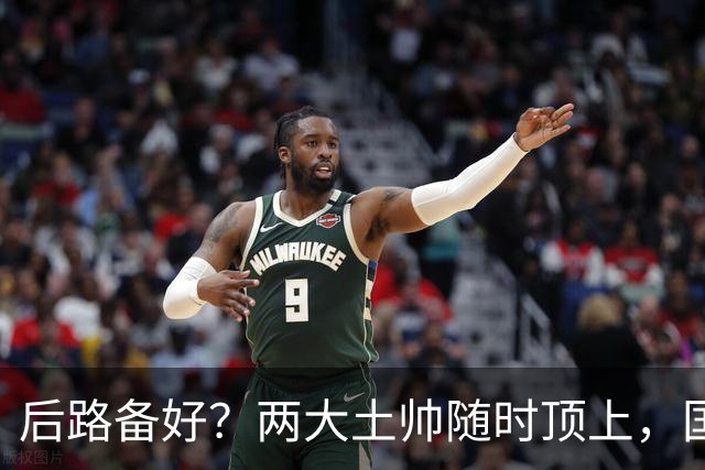 后路备好？两大土帅随时顶上，国足11月若崩盘，邵佳一或将下课