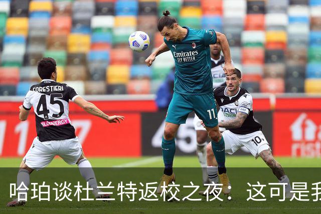 哈珀谈杜兰特返校之夜：这可是我们的主场 我们需要从失利中反弹