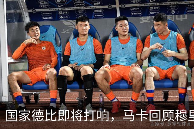 国家德比即将打响，马卡回顾穆里尼奥与巴萨的对抗岁月