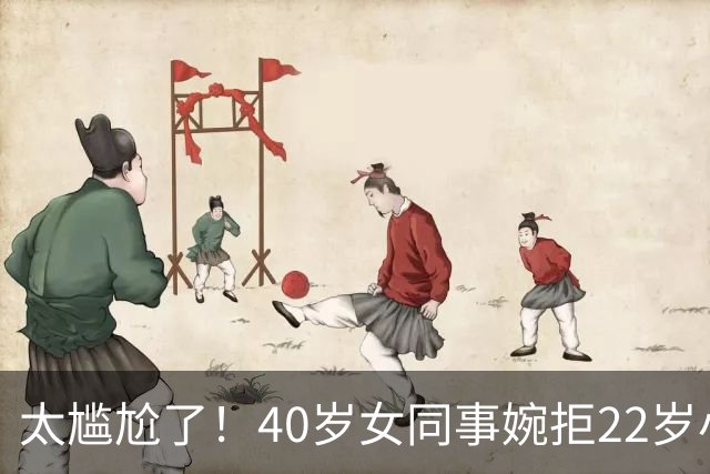 太尴尬了！40岁女同事婉拒22岁小伙搭车后，发视频询问：我老吗？