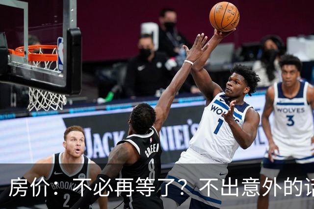 房价：不必再等了？不出意外的话，中国房价极有可能重走越南老路