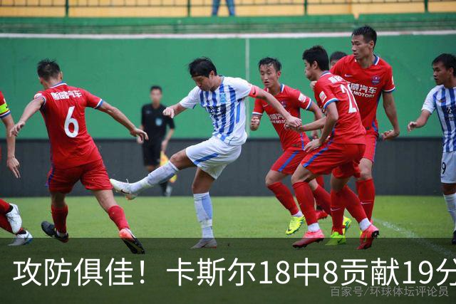 攻防俱佳！卡斯尔18中8贡献19分并送8助攻 防守给力3次抢断