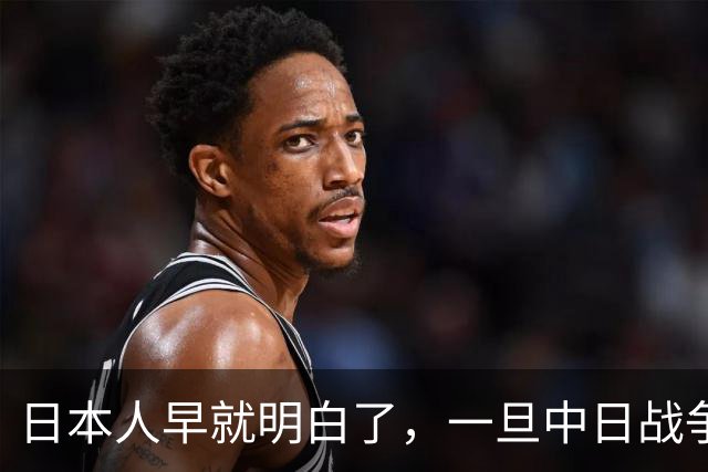 日本人早就明白了，一旦中日战争打响，中国不会只算眼前这一仗