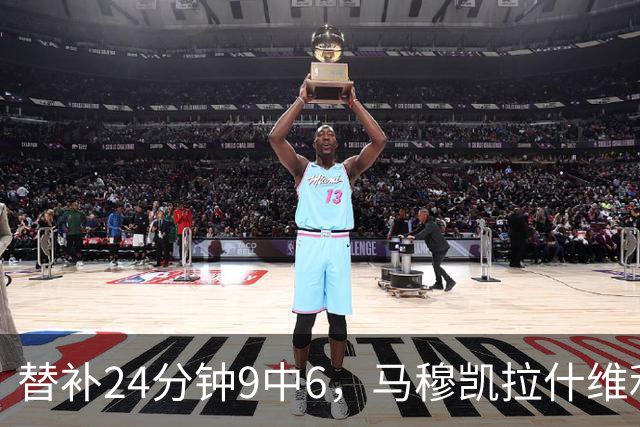 替补24分钟9中6，马穆凯拉什维利17分4板仍难救湖人