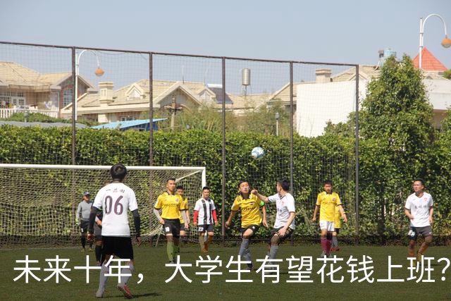 未来十年，大学生有望"花钱上班"？不是没岗位，雇佣关系正在崩塌