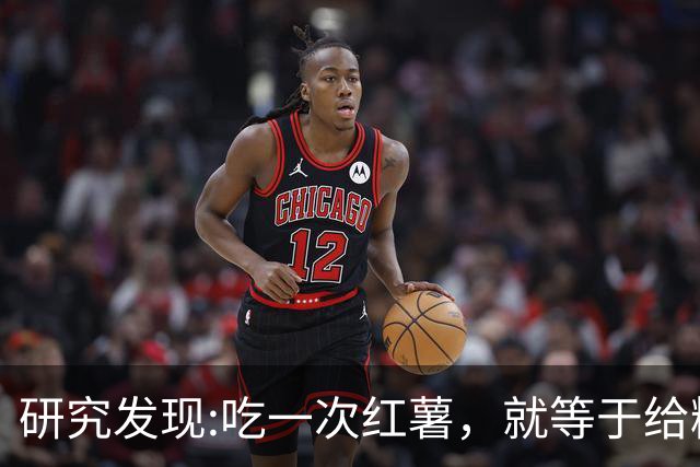 研究发现:吃一次红薯，就等于给糖尿病血管添一次堵，真的假的?