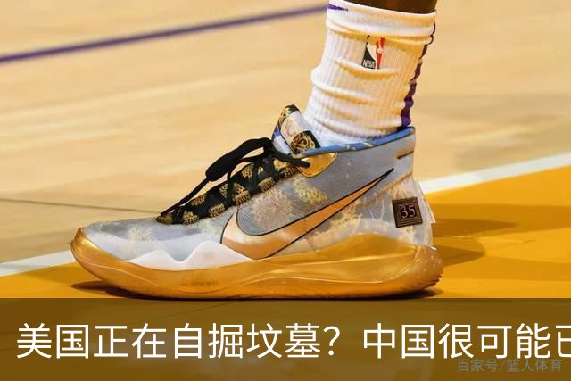 美国正在自掘坟墓？中国很可能已经没机会打败美国了！