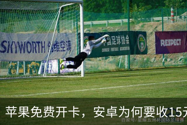 苹果免费开卡，安卓为何要收15元？武汉通回应