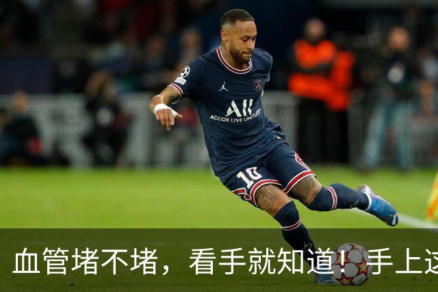 血管堵不堵，看手就知道！手上这4个信号，说明血管已经堵了