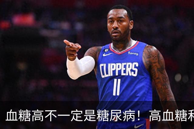 血糖高不一定是糖尿病！高血糖和糖尿病之间，差着好几步