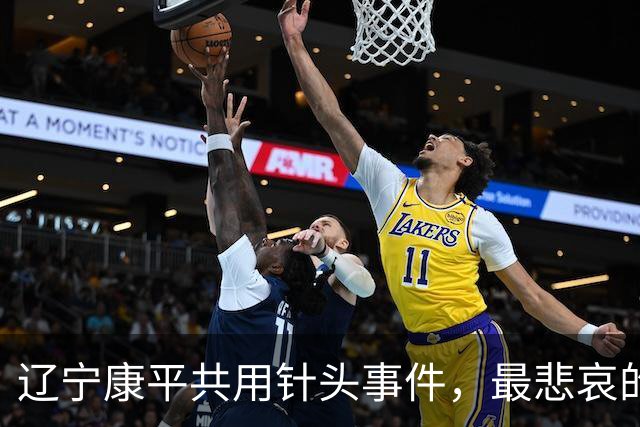 辽宁康平共用针头事件，最悲哀的是78名学生居然无一人拒绝
