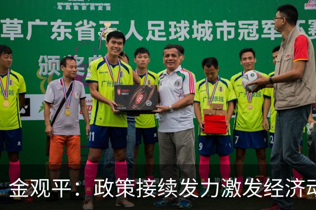 金观平：政策接续发力激发经济动能