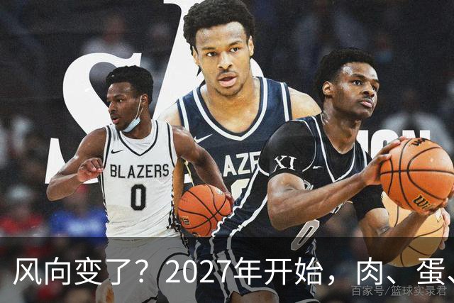风向变了？2027年开始，肉、蛋、粮、将迎来行业新一轮洗牌！
