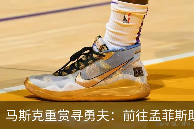 马斯克重赏寻勇夫：前往孟菲斯助力超算建设的员工，可获20%额外薪酬
