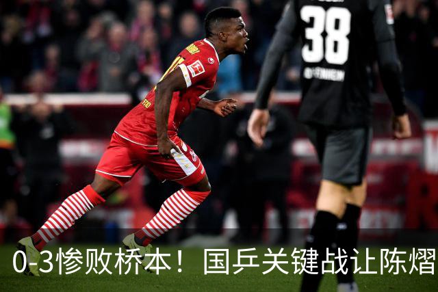 0-3惨败桥本！国乒关键战让陈熠一单存争议 交手5次输4场心态崩了