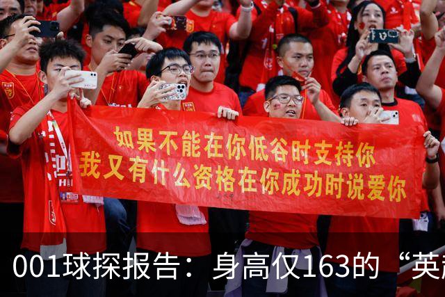 001球探报告：身高仅163的“英超小钢炮”，麦克阿瑟FC新10号