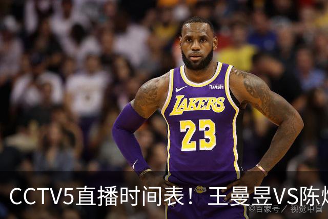 CCTV5直播时间表！王曼昱VS陈熠，国乒9人晋级，孙颖莎战强敌，孙心然施晗冲击4强
